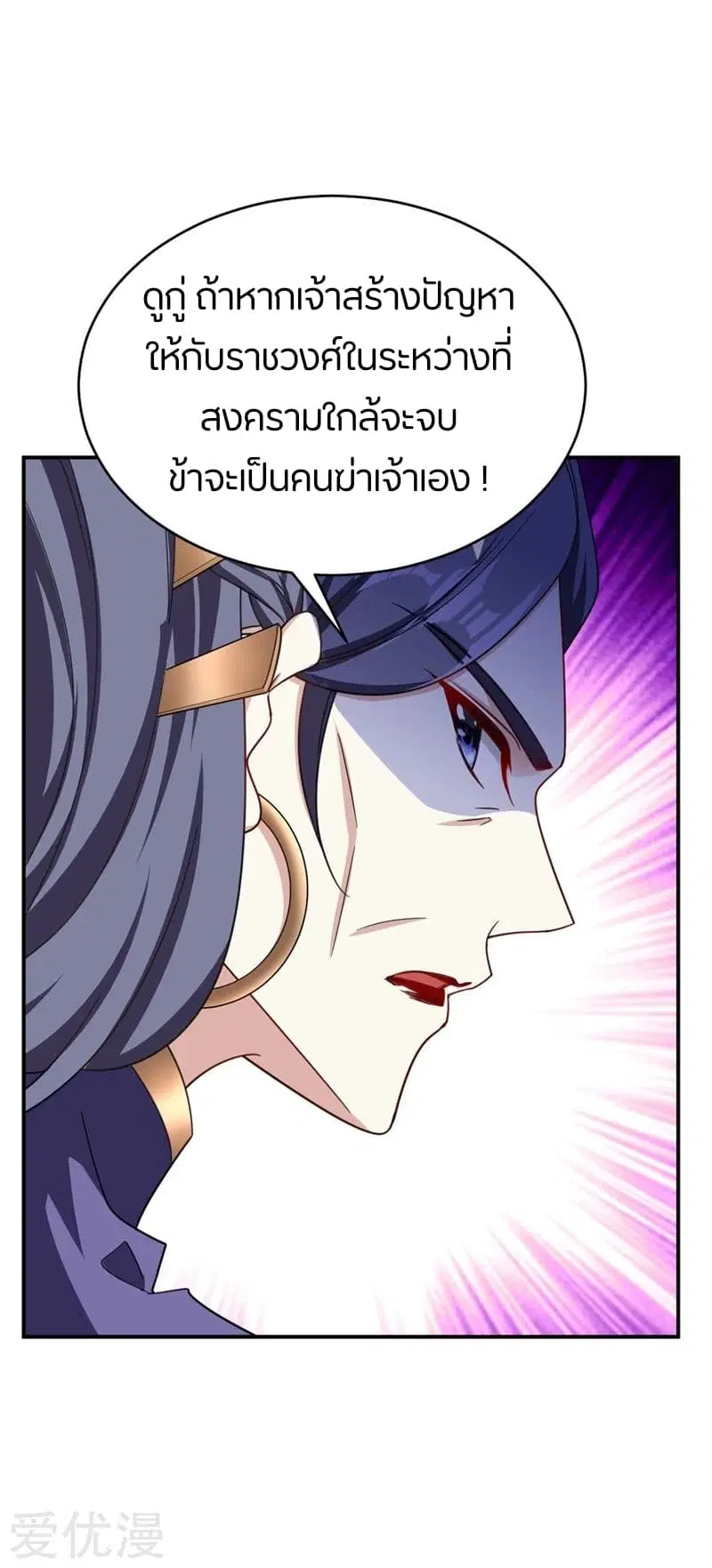 Rise of The Demon King ตอนที่ 105 หน้า 3