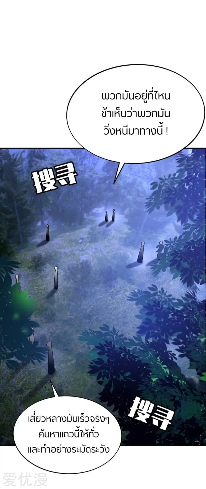 Rise of The Demon King ตอนที่ 106 หน้า 2