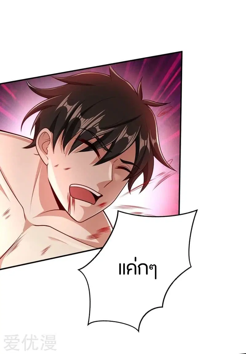 Rise of The Demon King ตอนที่ 107 หน้า 2