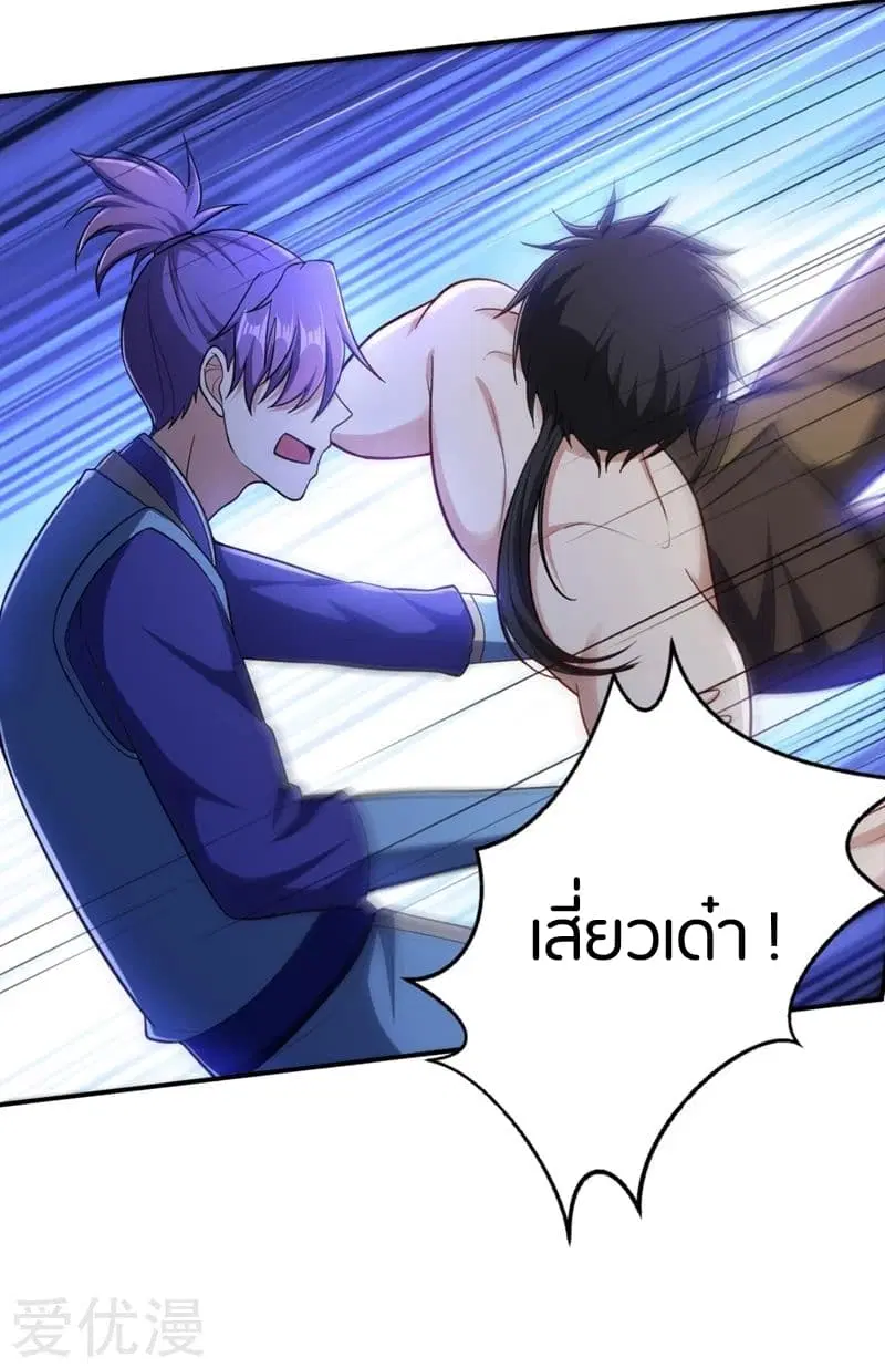 Rise of The Demon King ตอนที่ 107 หน้า 3