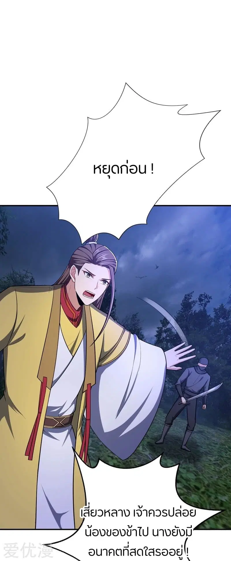 Rise of The Demon King ตอนที่ 108 หน้า 2