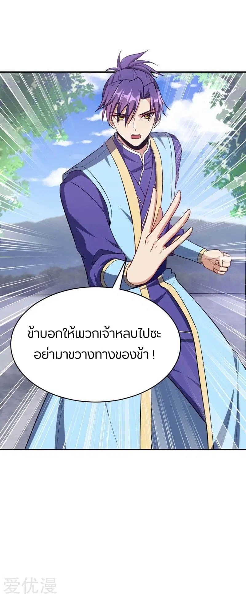 Rise of The Demon King ตอนที่ 109 หน้า 3
