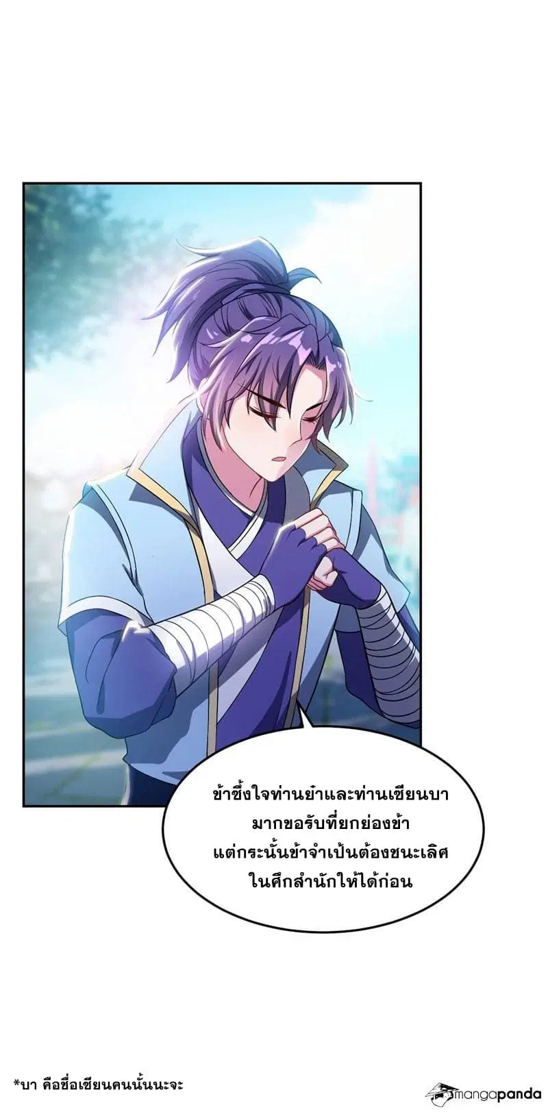 Rise of The Demon King ตอนที่ 11 หน้า 3