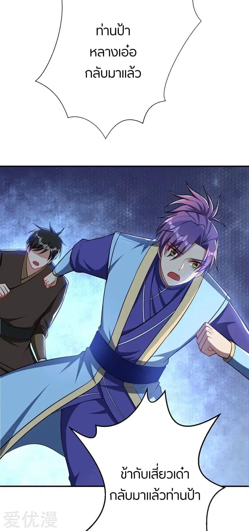 Rise of The Demon King ตอนที่ 110 หน้า 3