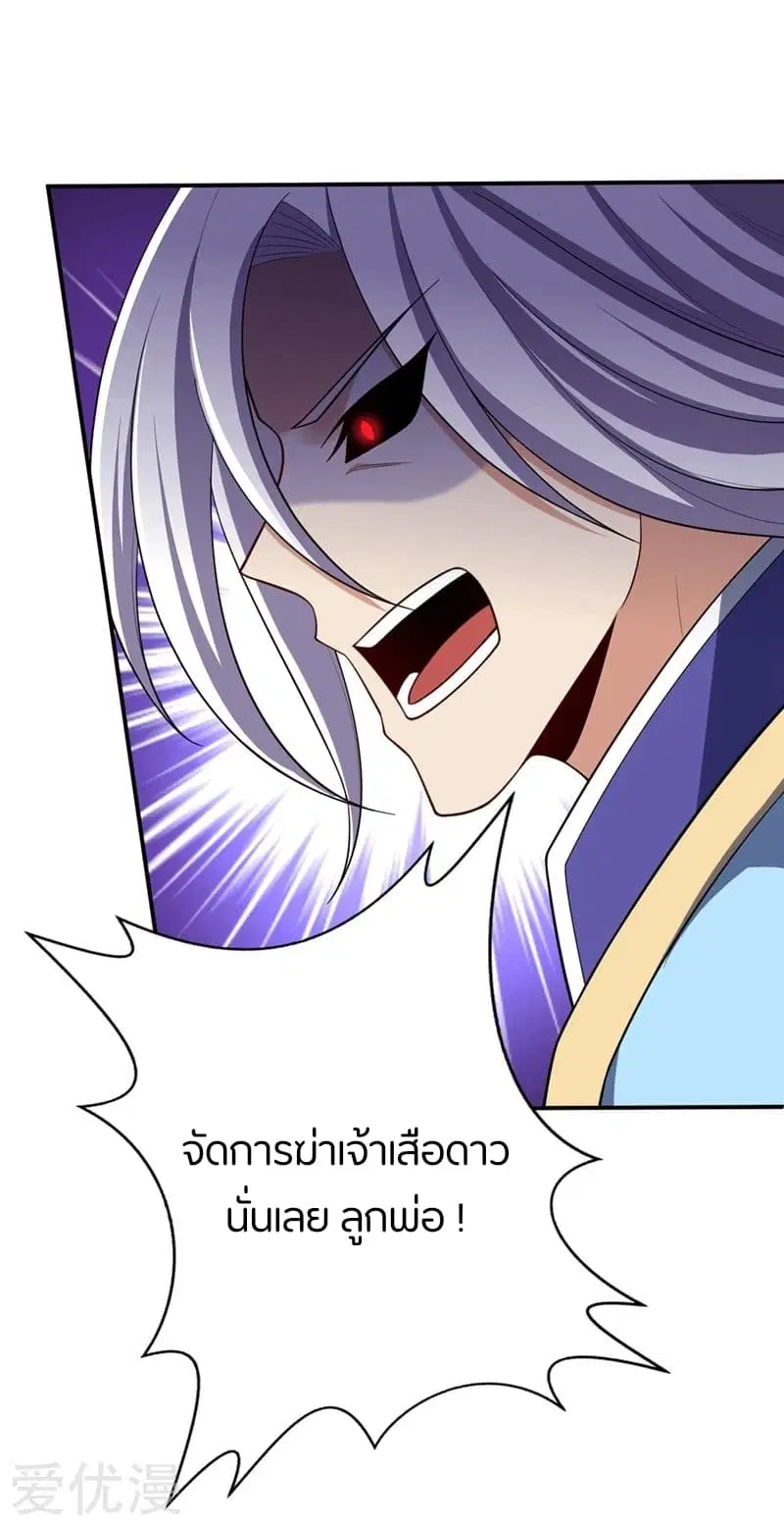 Rise of The Demon King ตอนที่ 111 หน้า 2