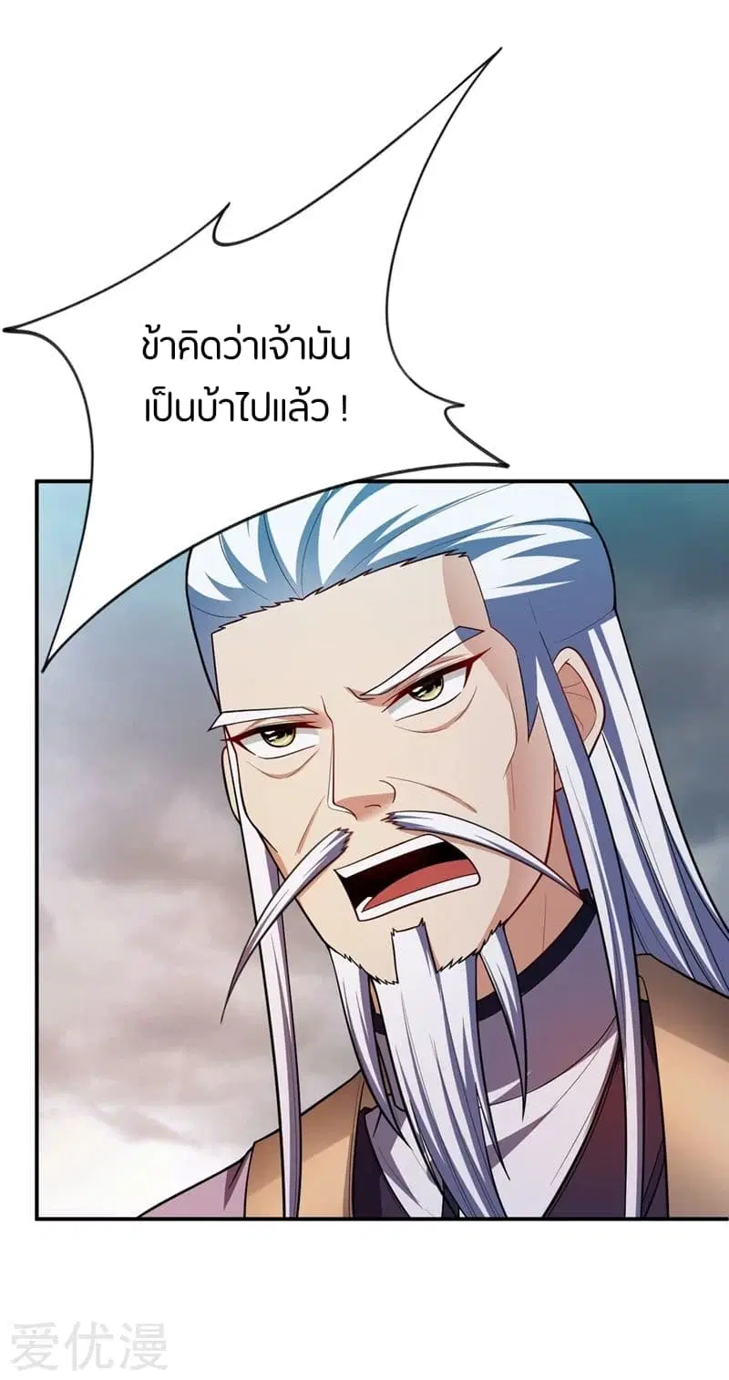 Rise of The Demon King ตอนที่ 112 หน้า 2