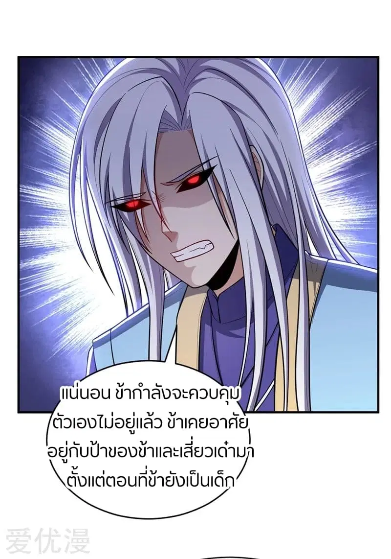 Rise of The Demon King ตอนที่ 112 หน้า 3
