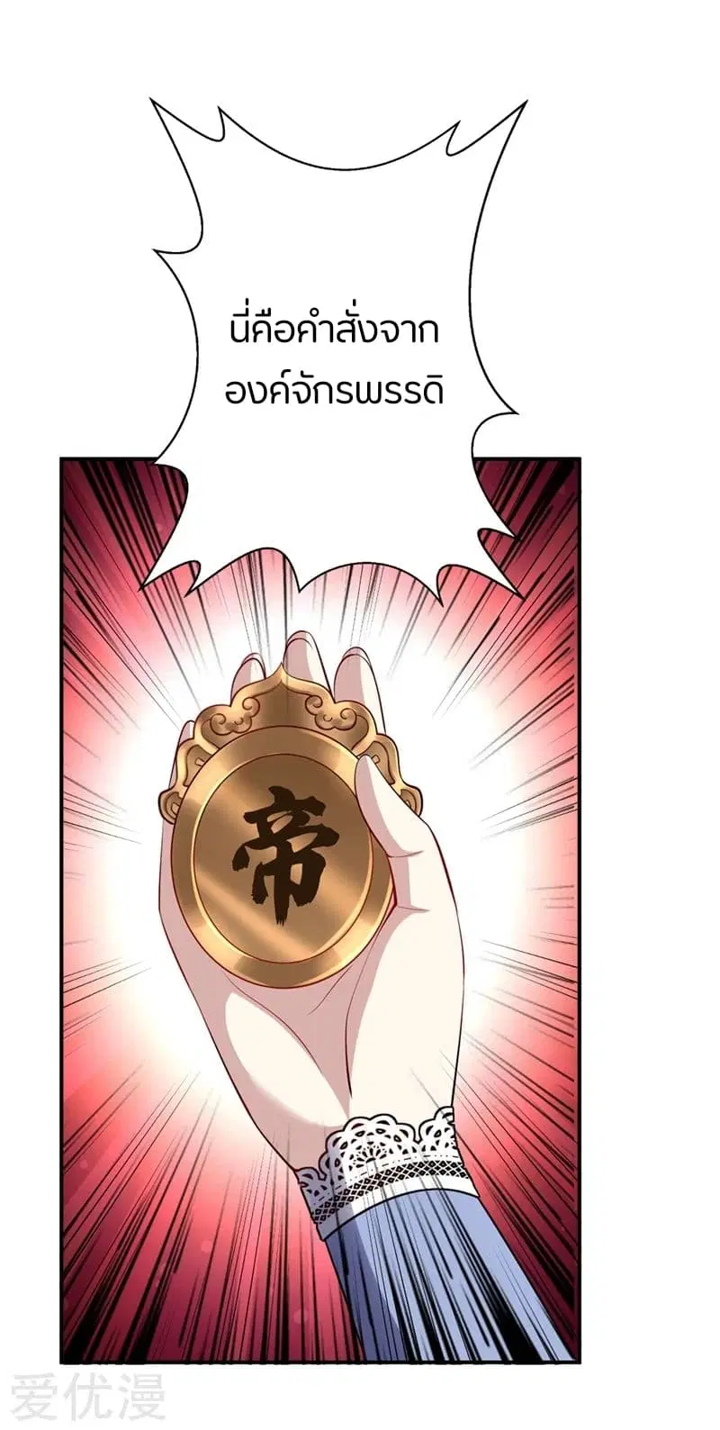 Rise of The Demon King ตอนที่ 113 หน้า 2