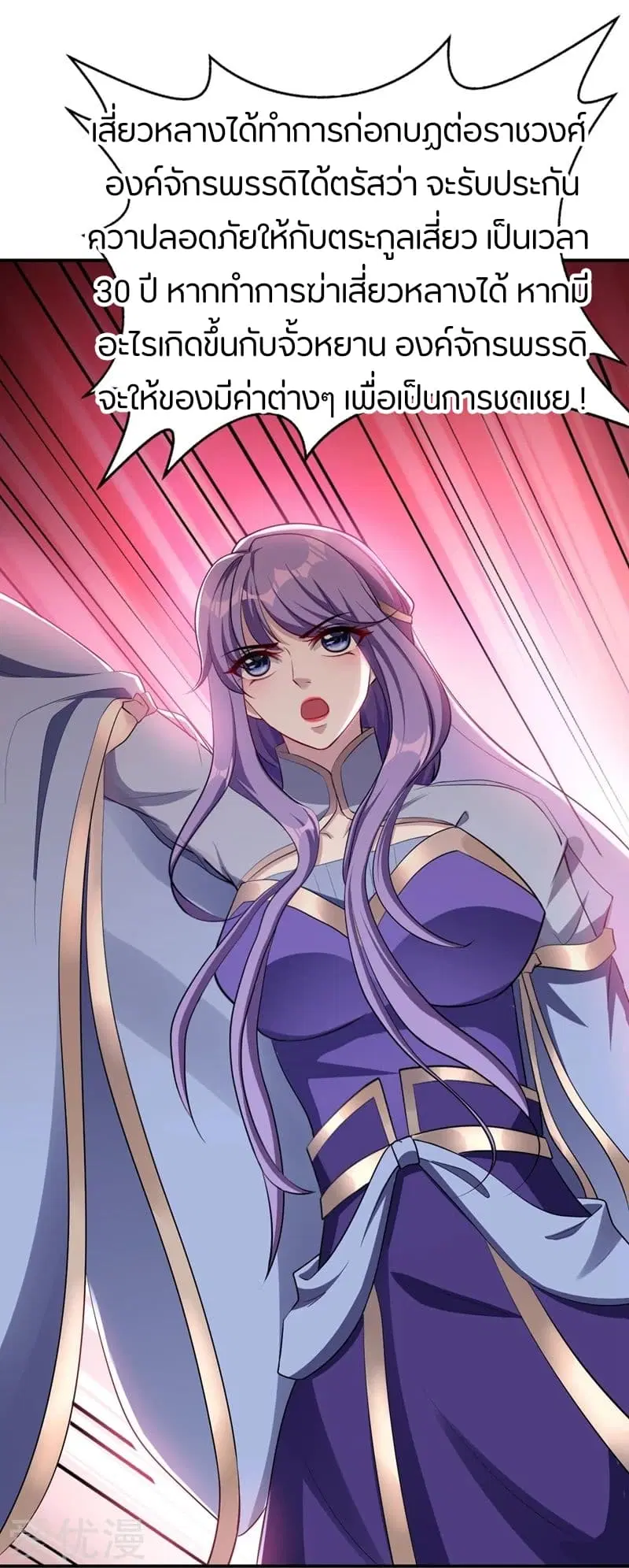 Rise of The Demon King ตอนที่ 113 หน้า 3