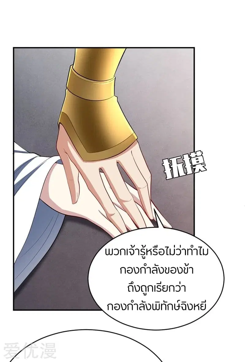 Rise of The Demon King ตอนที่ 114 หน้า 2