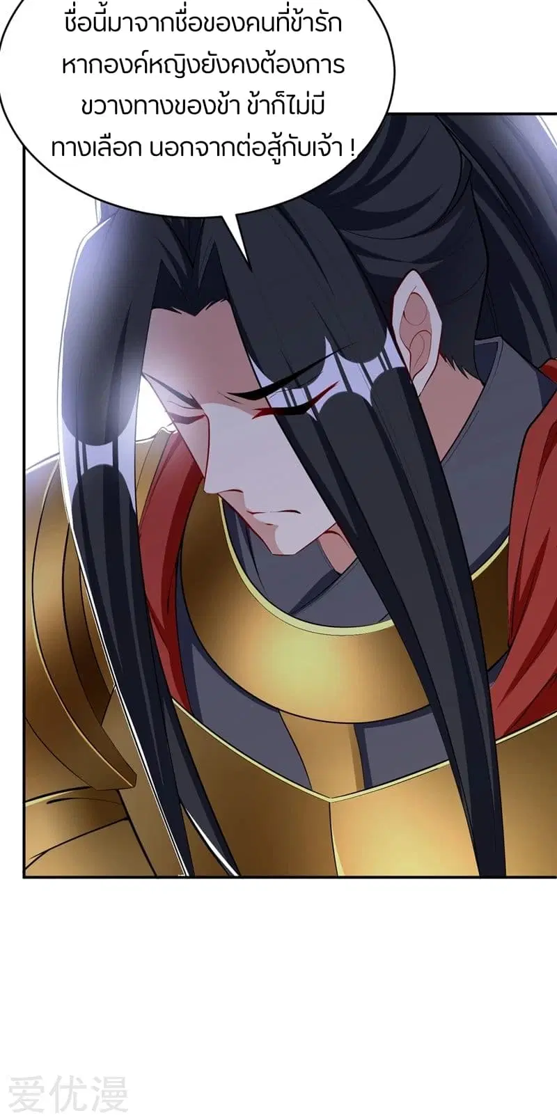 Rise of The Demon King ตอนที่ 114 หน้า 3