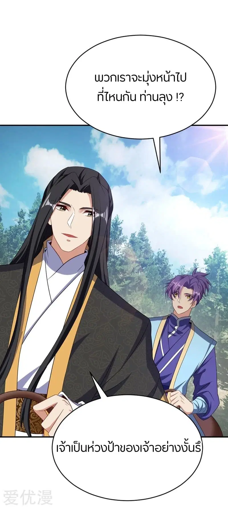 Rise of The Demon King ตอนที่ 115 หน้า 3