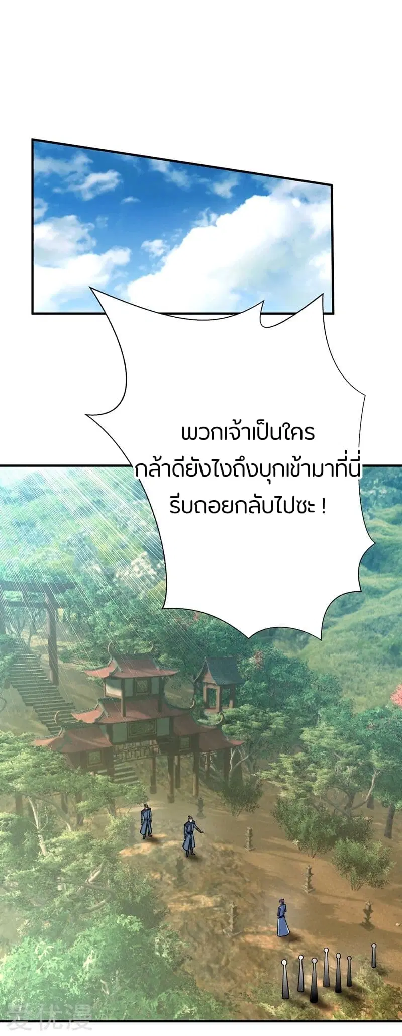 Rise of The Demon King ตอนที่ 116 หน้า 2