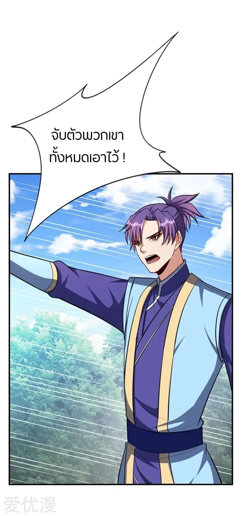 Rise of The Demon King ตอนที่ 116 หน้า 3