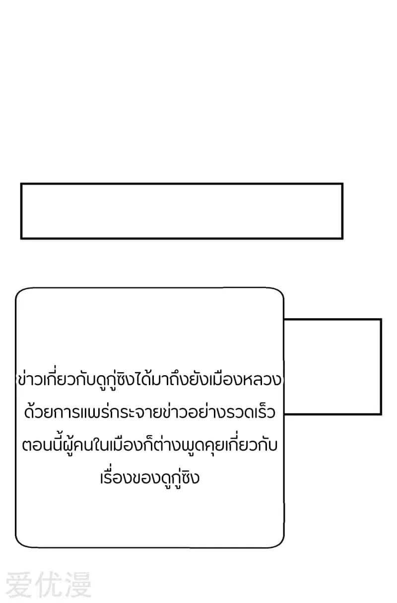 Rise of The Demon King ตอนที่ 117 หน้า 2