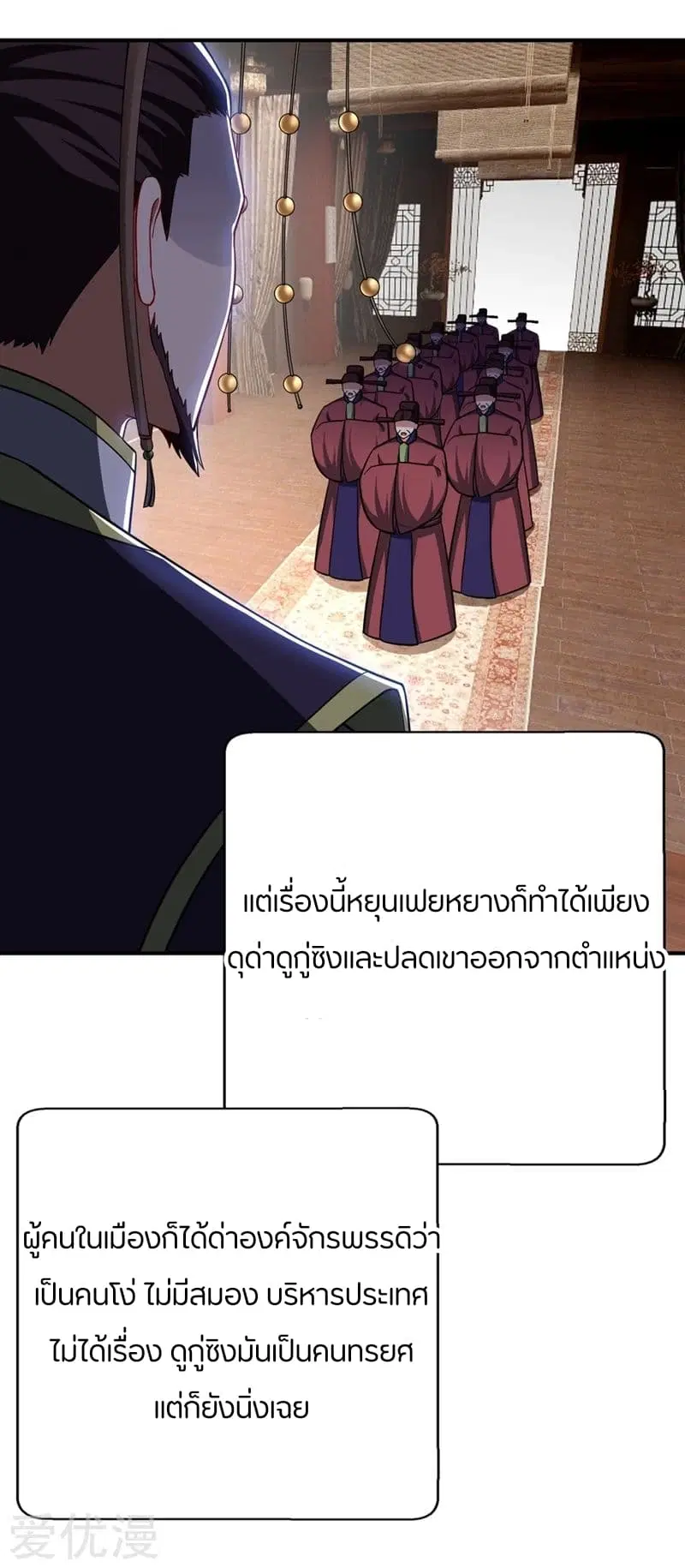 Rise of The Demon King ตอนที่ 117 หน้า 3