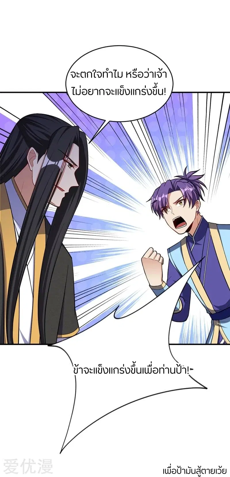 Rise of The Demon King ตอนที่ 119 หน้า 2