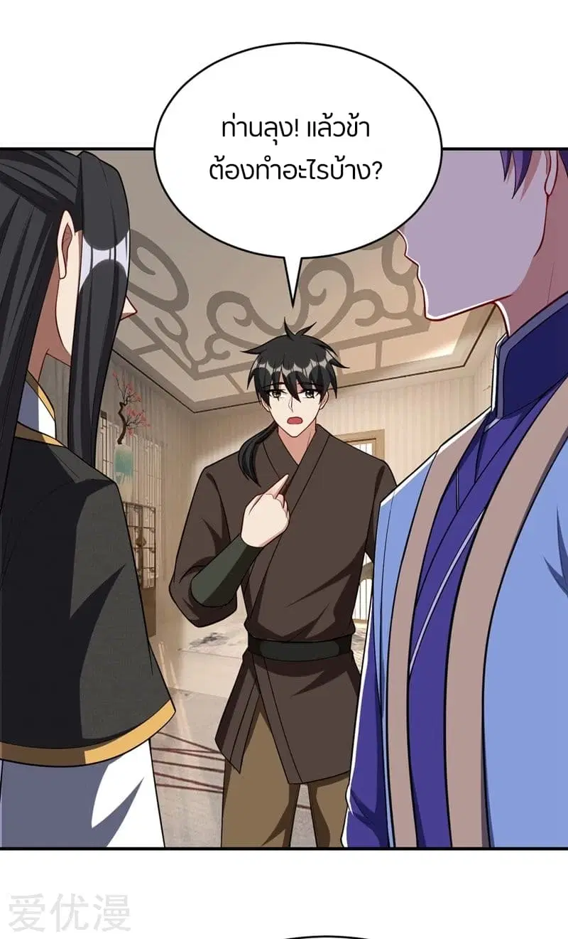 Rise of The Demon King ตอนที่ 119 หน้า 3