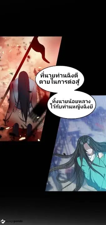 Rise of The Demon King ตอนที่ 12 หน้า 2
