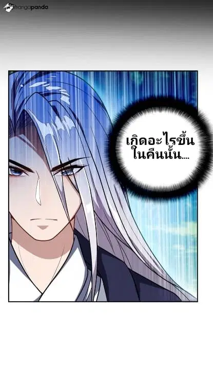 Rise of The Demon King ตอนที่ 12 หน้า 3