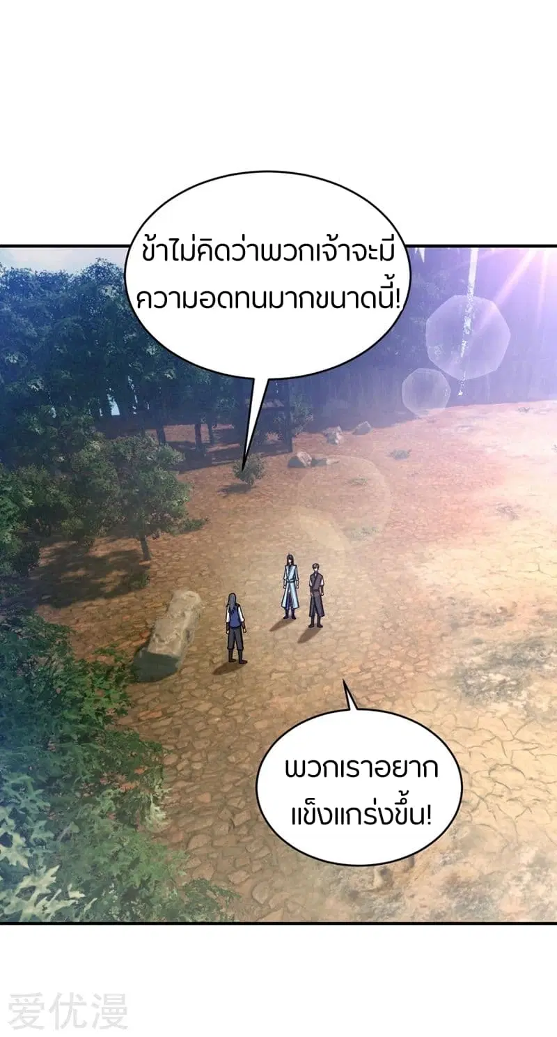Rise of The Demon King ตอนที่ 122 หน้า 3