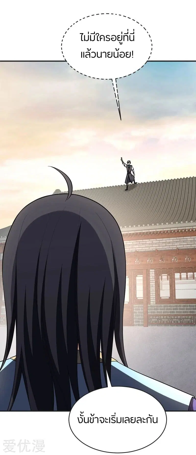 Rise of The Demon King ตอนที่ 123 หน้า 3