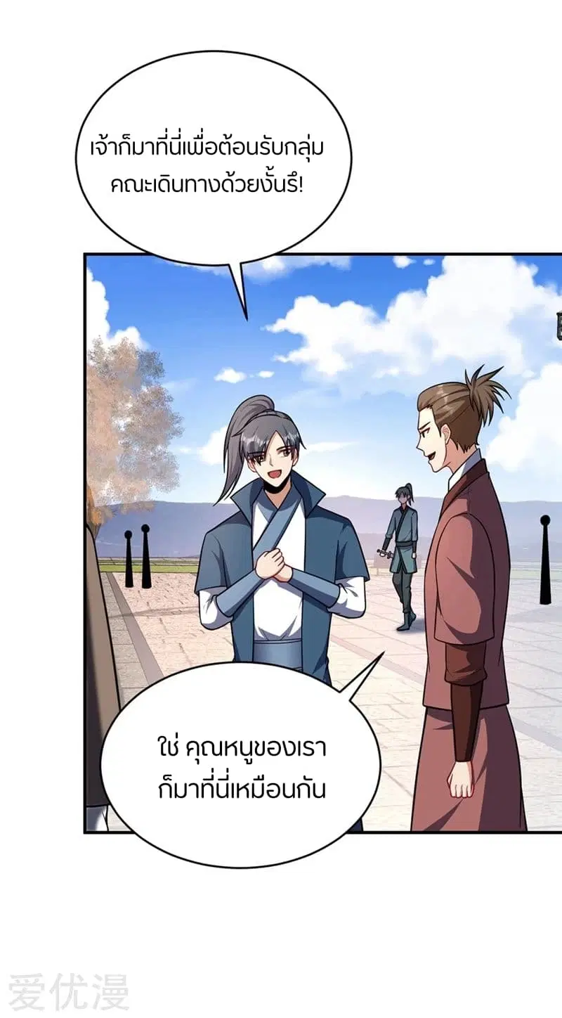 Rise of The Demon King ตอนที่ 124 หน้า 3