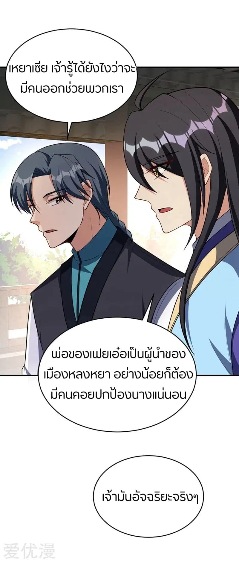Rise of The Demon King ตอนที่ 125 หน้า 3
