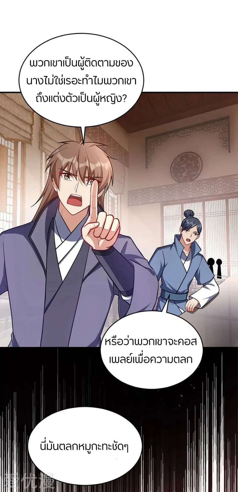 Rise of The Demon King ตอนที่ 126 หน้า 2