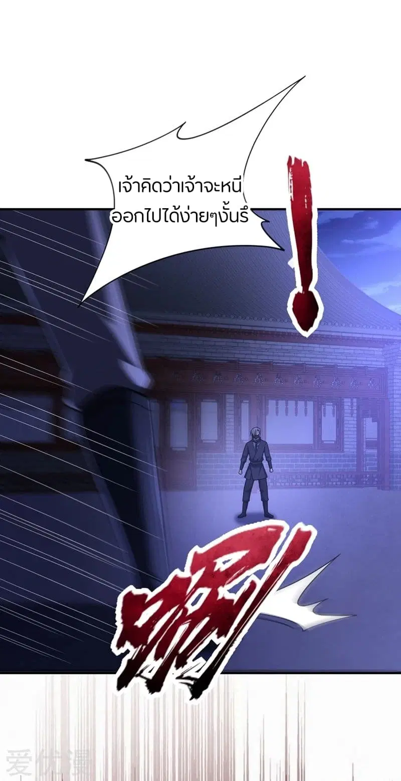Rise of The Demon King ตอนที่ 128 หน้า 3