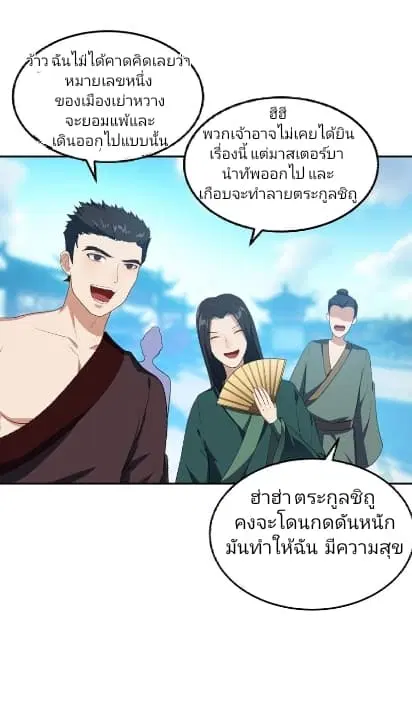 Rise of The Demon King ตอนที่ 13 หน้า 3
