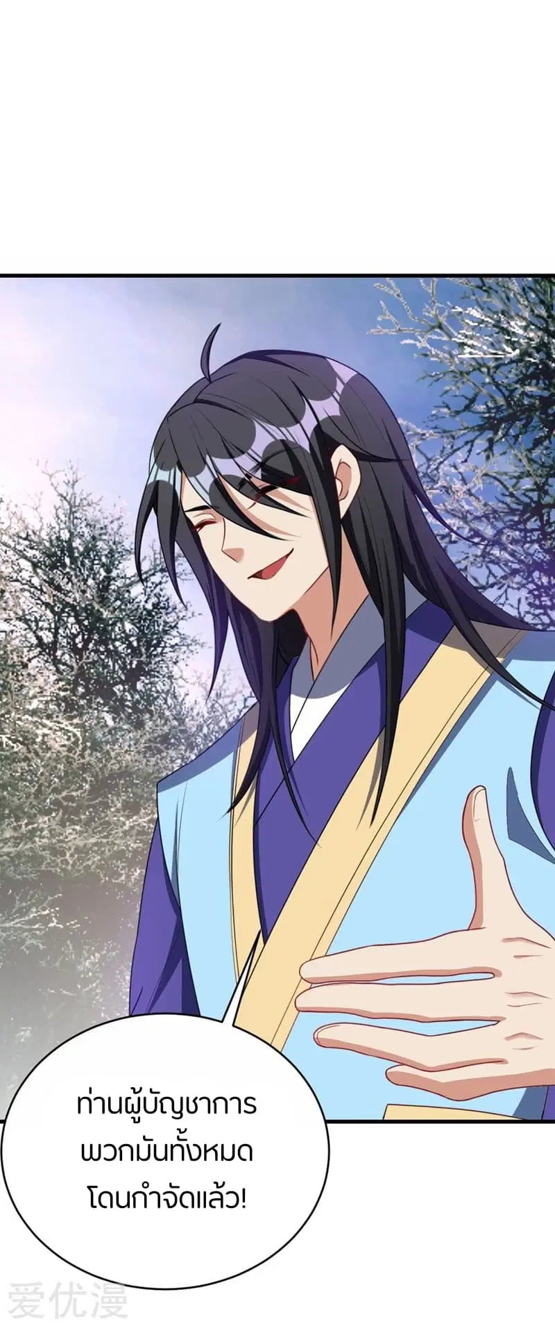 Rise of The Demon King ตอนที่ 130 หน้า 2