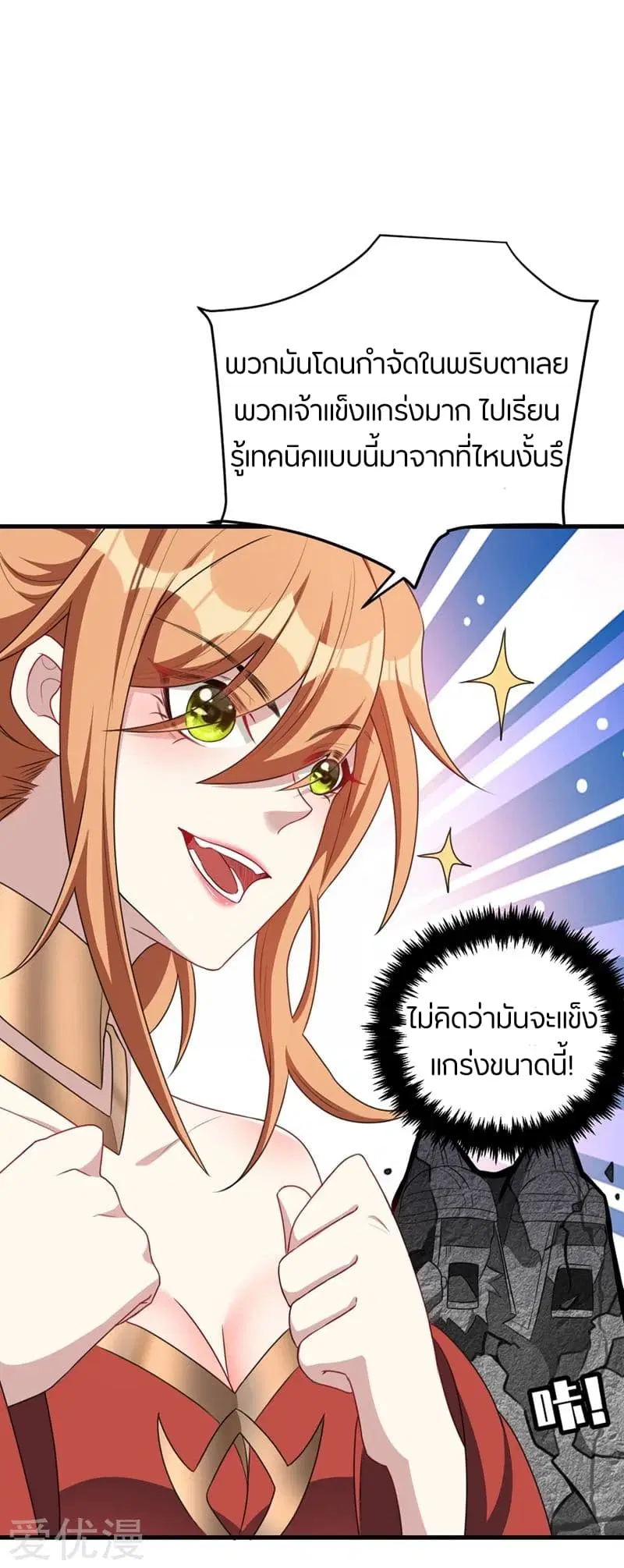 Rise of The Demon King ตอนที่ 130 หน้า 3