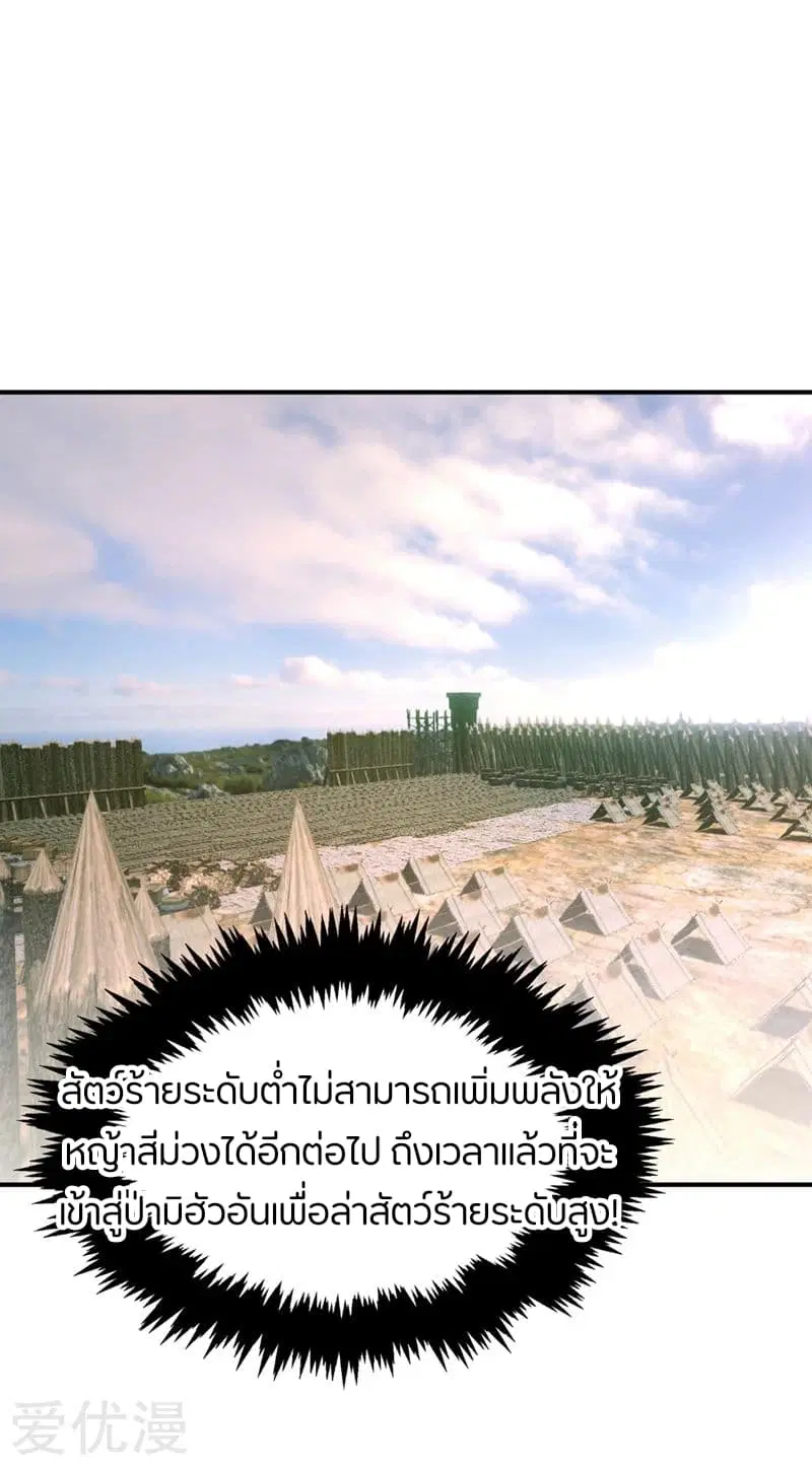 Rise of The Demon King ตอนที่ 132 หน้า 2