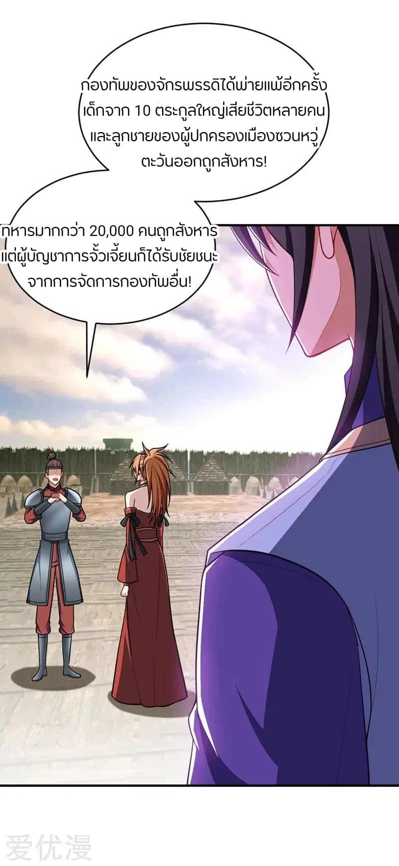 Rise of The Demon King ตอนที่ 132 หน้า 3