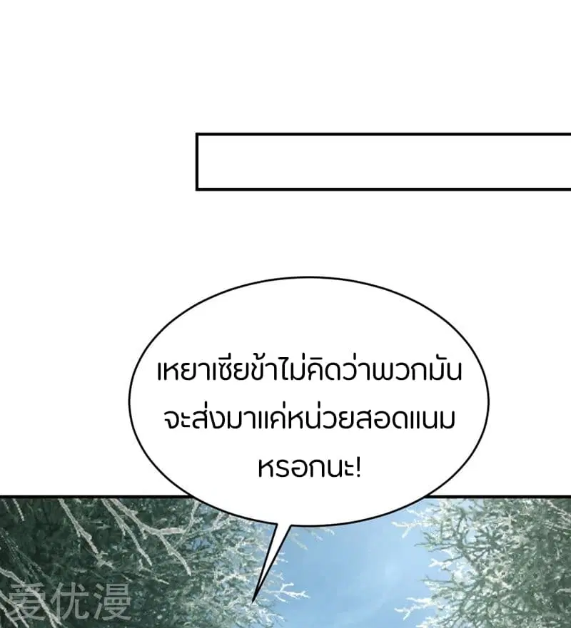 Rise of The Demon King ตอนที่ 133 หน้า 2