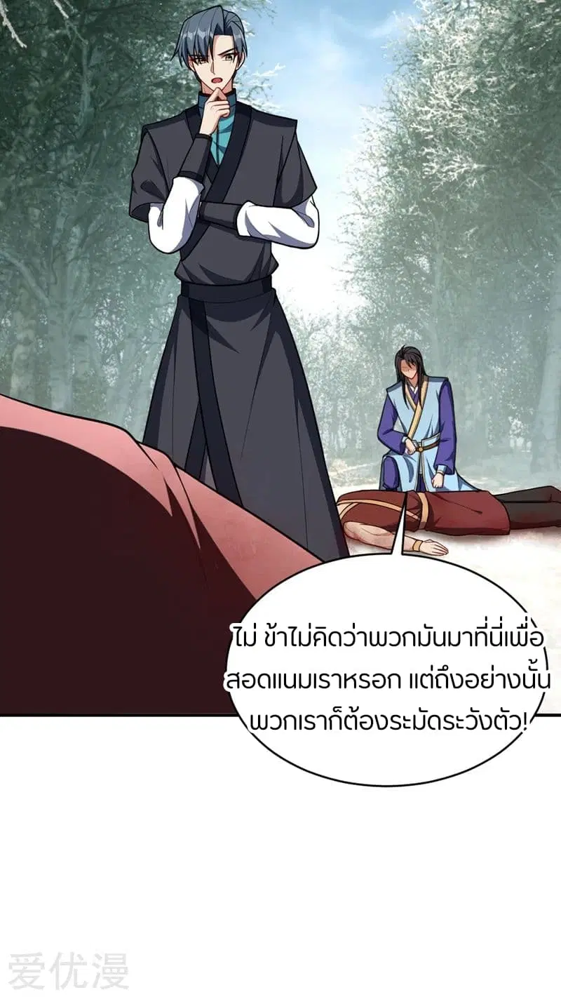 Rise of The Demon King ตอนที่ 133 หน้า 3