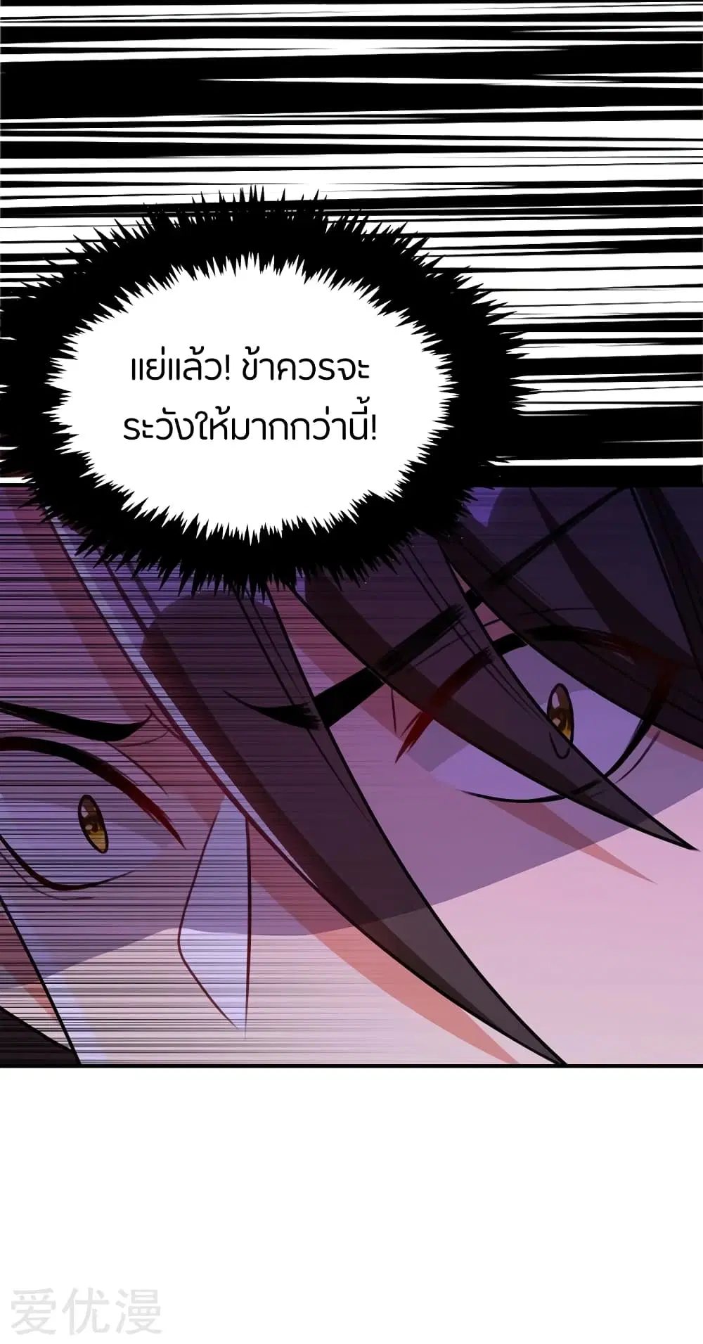 Rise of The Demon King ตอนที่ 134 หน้า 3