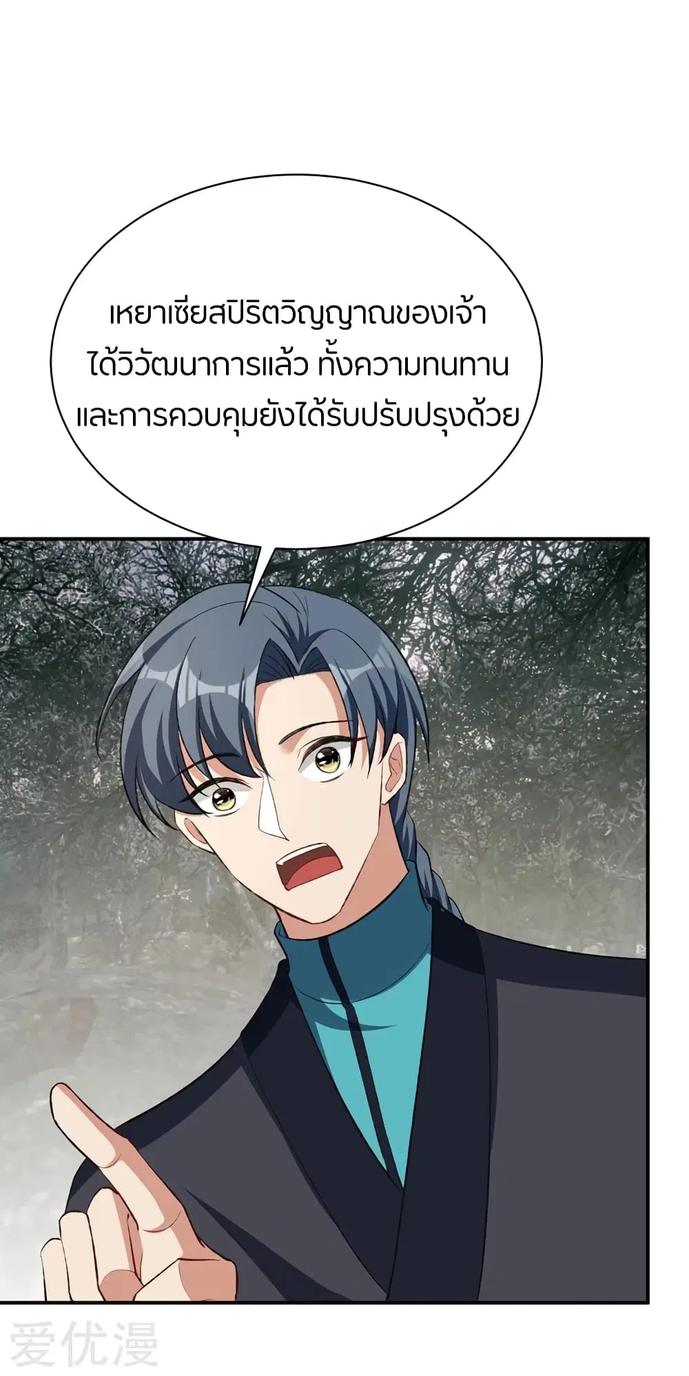 Rise of The Demon King ตอนที่ 136 หน้า 2