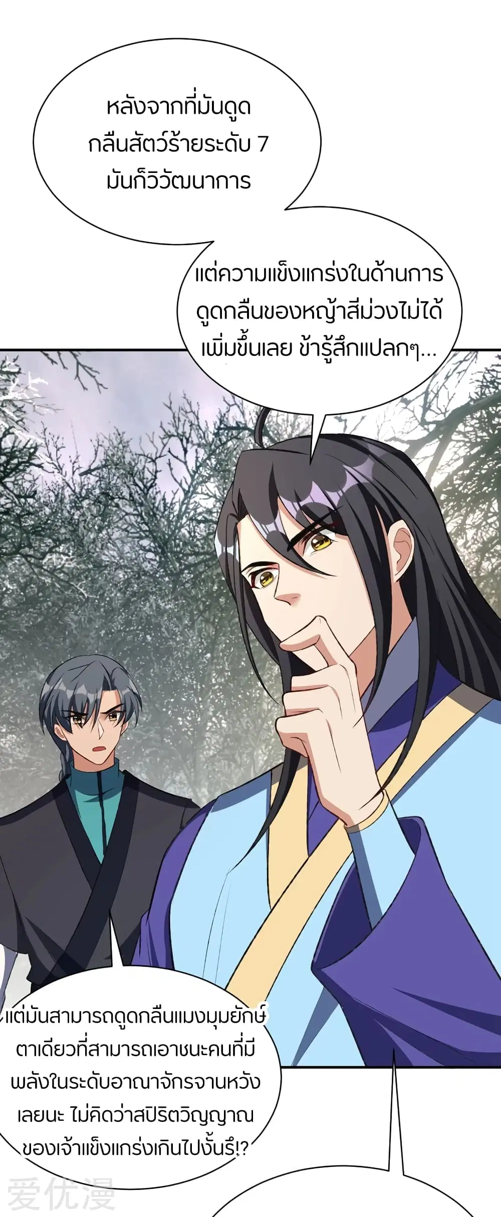 Rise of The Demon King ตอนที่ 136 หน้า 3
