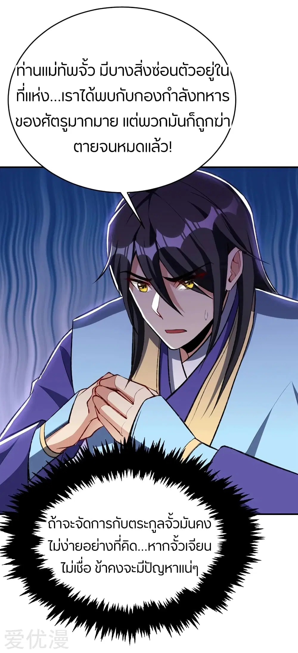 Rise of The Demon King ตอนที่ 137 หน้า 3