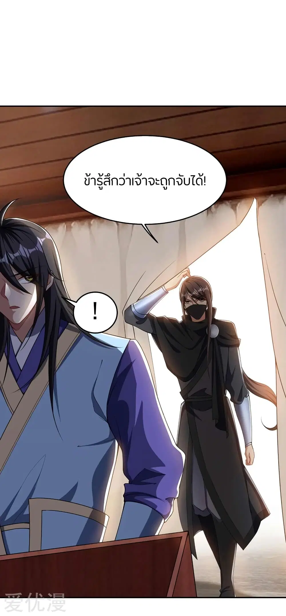 Rise of The Demon King ตอนที่ 138 หน้า 2