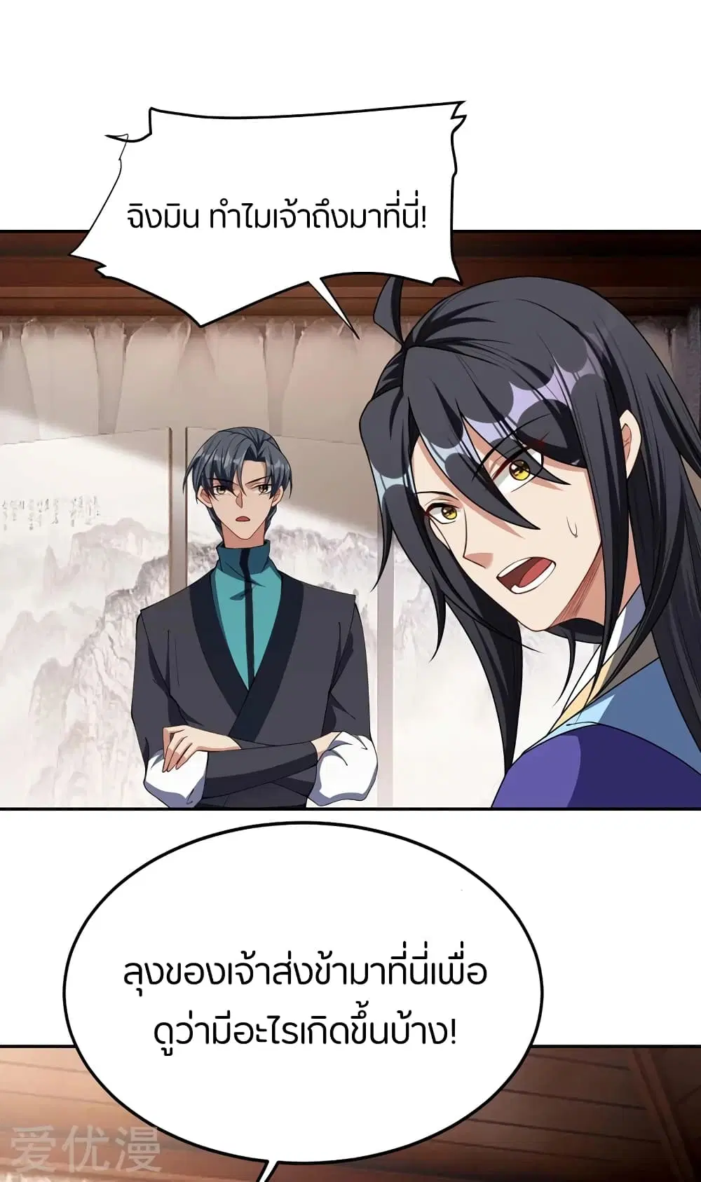 Rise of The Demon King ตอนที่ 138 หน้า 3