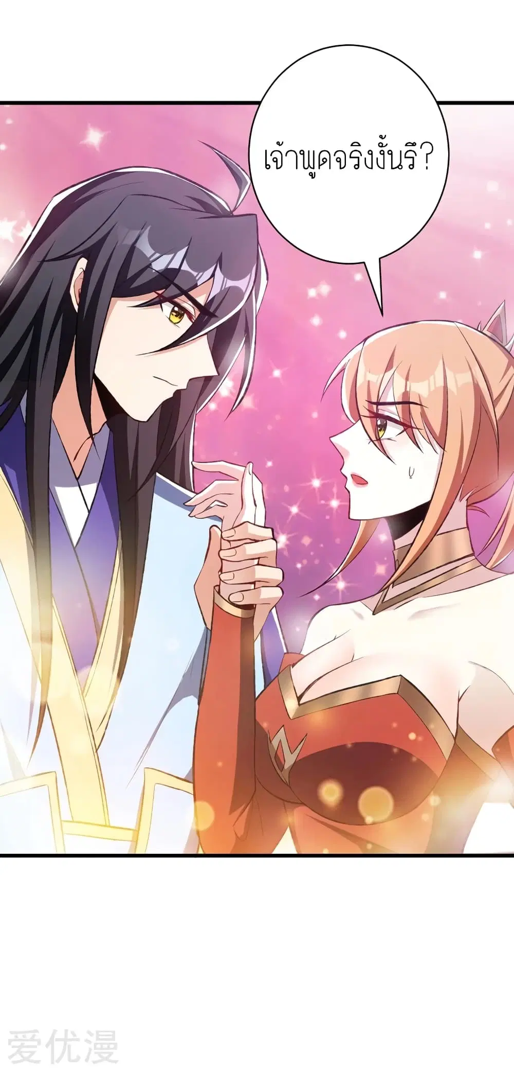 Rise of The Demon King ตอนที่ 139 หน้า 2