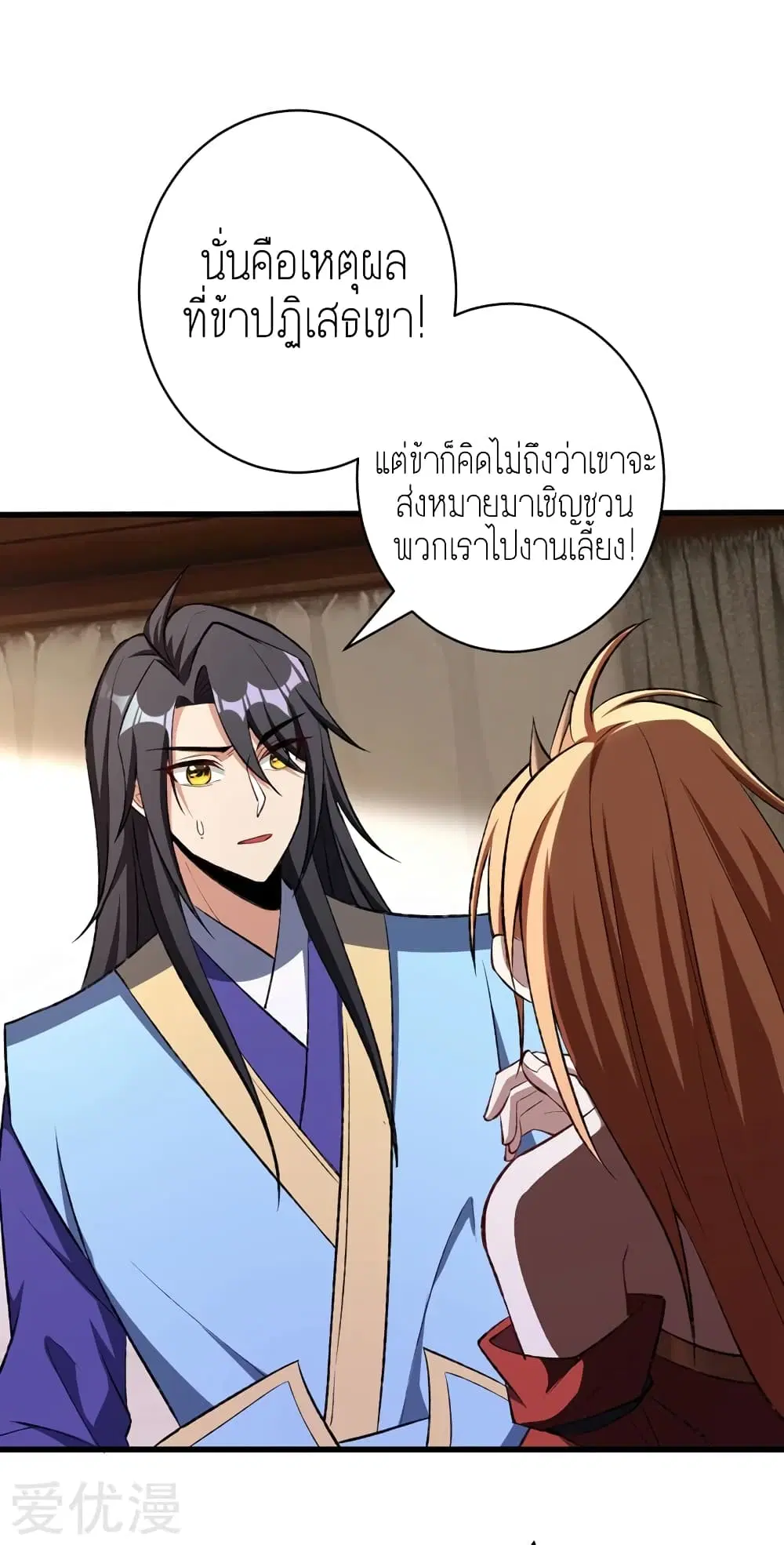 Rise of The Demon King ตอนที่ 139 หน้า 3