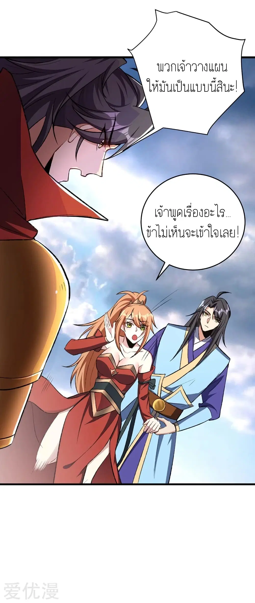 Rise of The Demon King ตอนที่ 140 หน้า 2