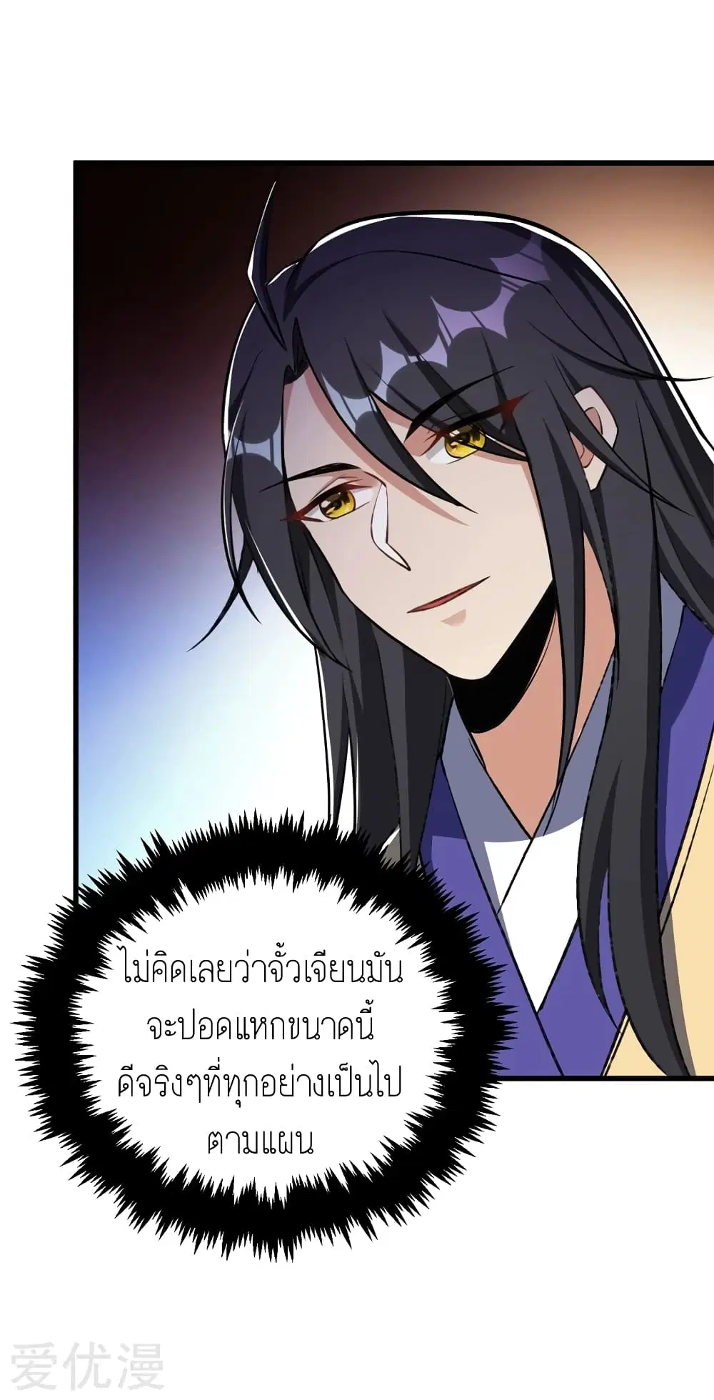 Rise of The Demon King ตอนที่ 140 หน้า 3