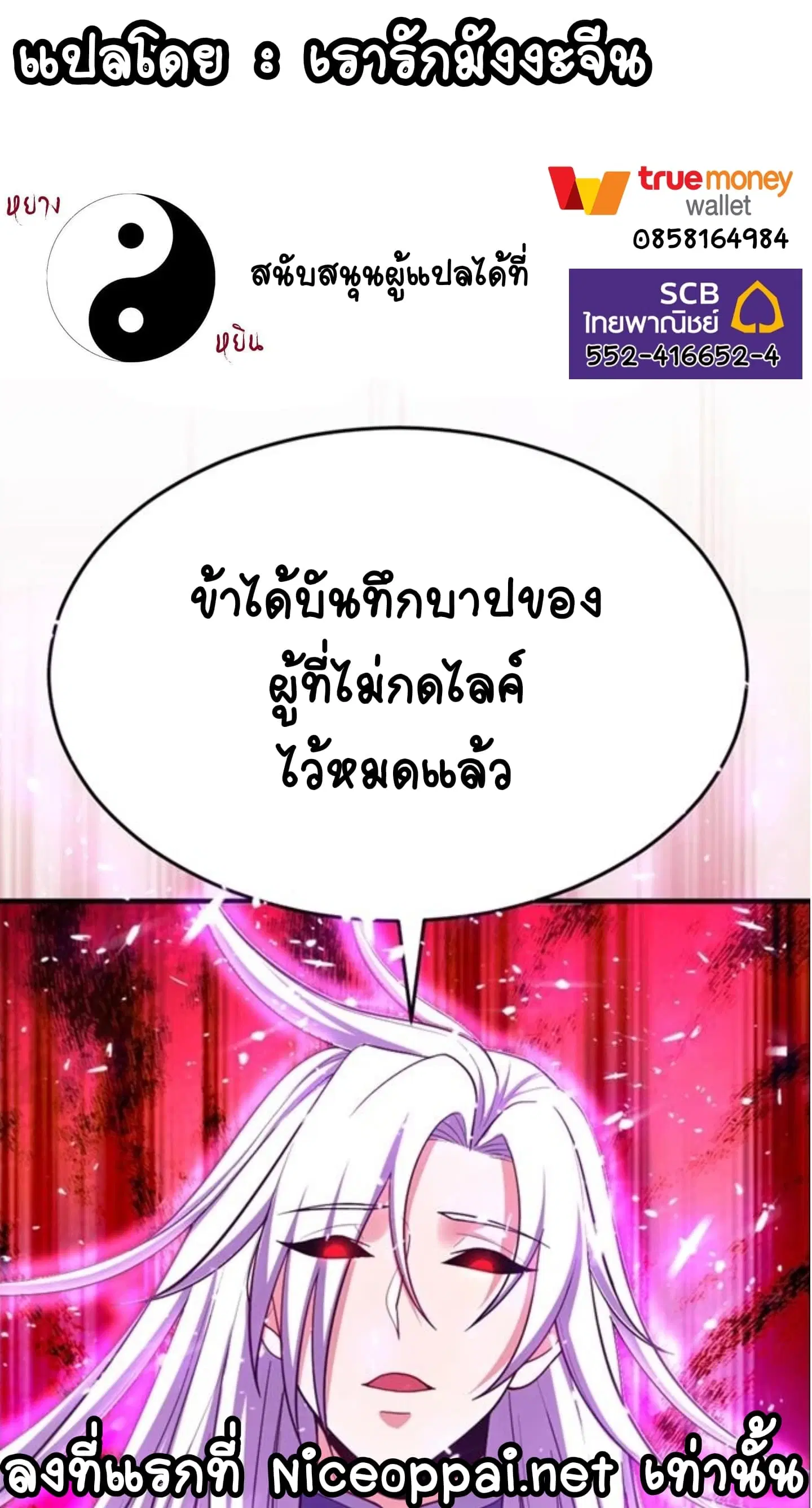 Rise of The Demon King ตอนที่ 142 หน้า 2