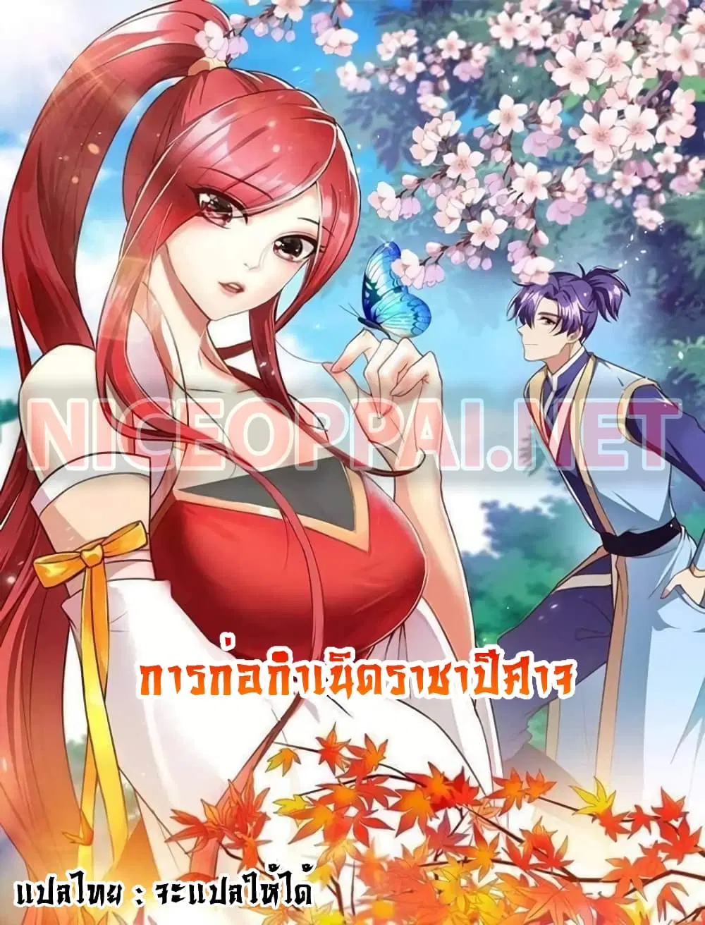 Rise of The Demon King ตอนที่ 155 หน้า 1