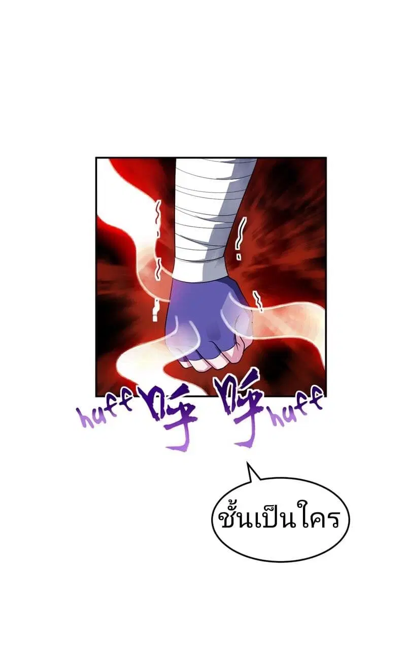 Rise of The Demon King ตอนที่ 16 หน้า 3